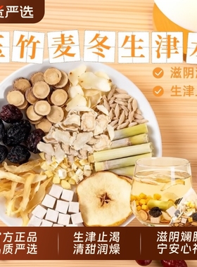 玉竹生津水麦冬百合茯苓饮雪梨茶水润燥阴虚火旺养生茶煲汤料包XT