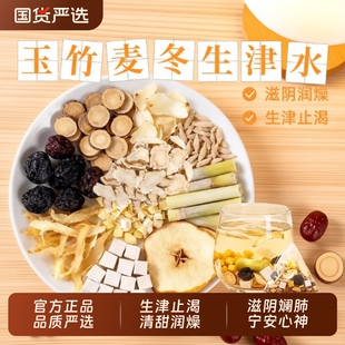 玉竹生津水麦冬百合茯苓饮雪梨茶水润燥阴虚火旺养生茶煲汤料包XT