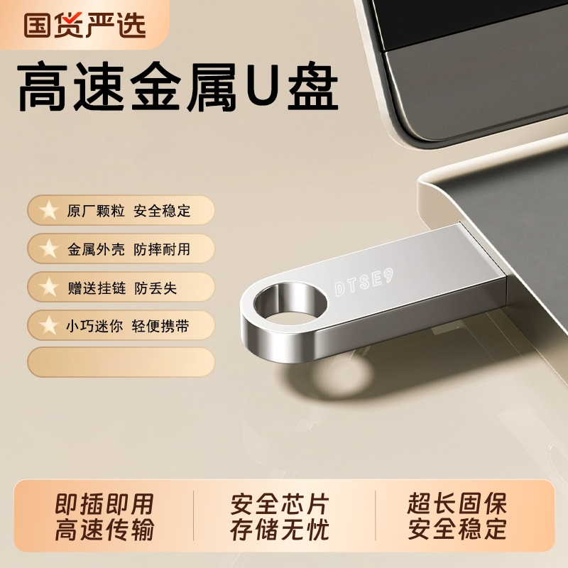 高速金属U盘急速读取轻松传输