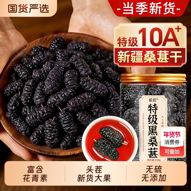 新疆桑葚干特级2025新货正宗中药材黑桑椹泡水即食大果官方旗舰店,零食/坚果/特产,桑椹干,淘宝优惠券,粉丝福利购,淘宝优惠卷