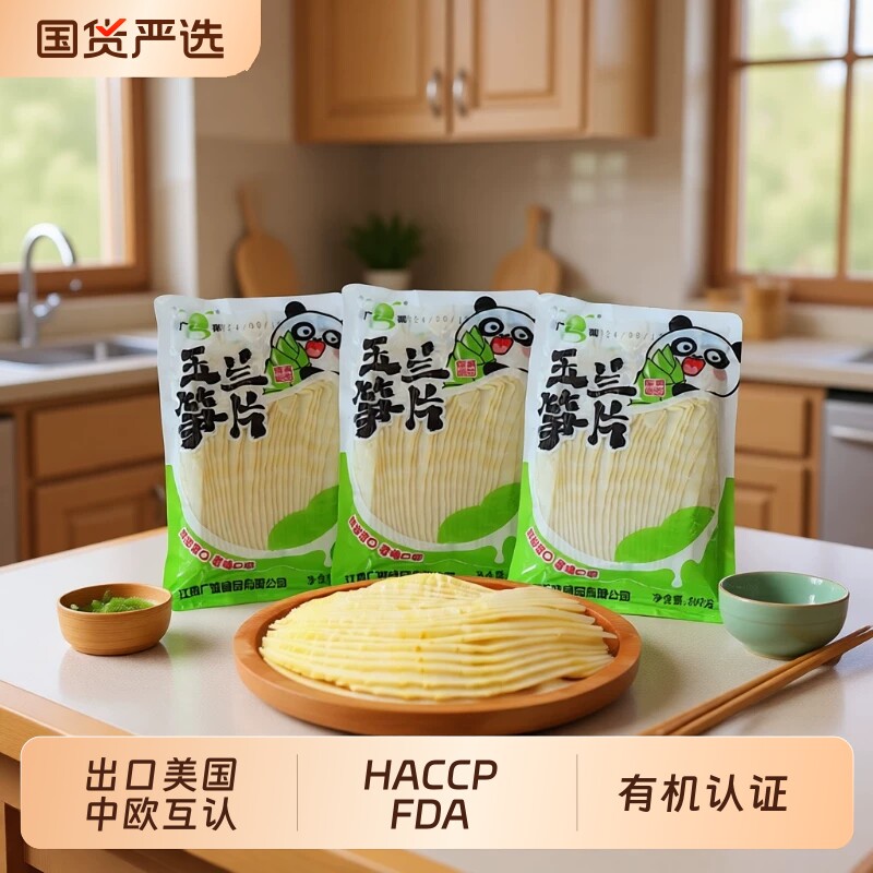 有机玉兰笋片火锅笋清水300g袋装楠竹笋尖冒菜串串笋商用泡椒新鲜