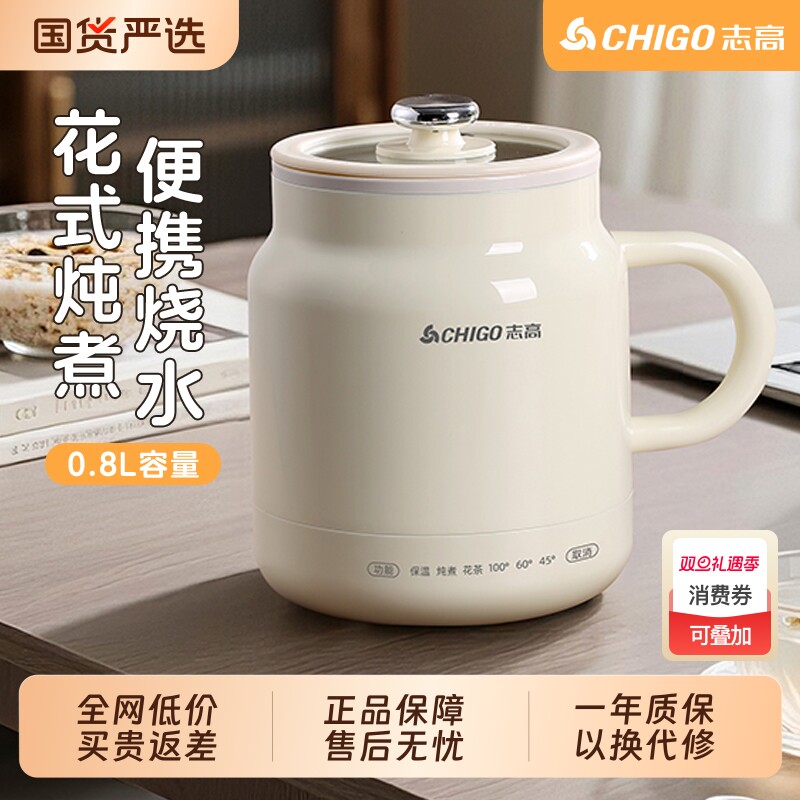 志高养生电炖杯炖煮一体烧水杯多功能煮粥神器一人陶瓷电热煮花茶