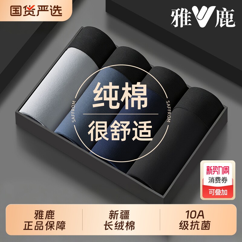 雅鹿男士内裤纯棉2026新款男生透气抗菌男式四角平角男款裤衩大码