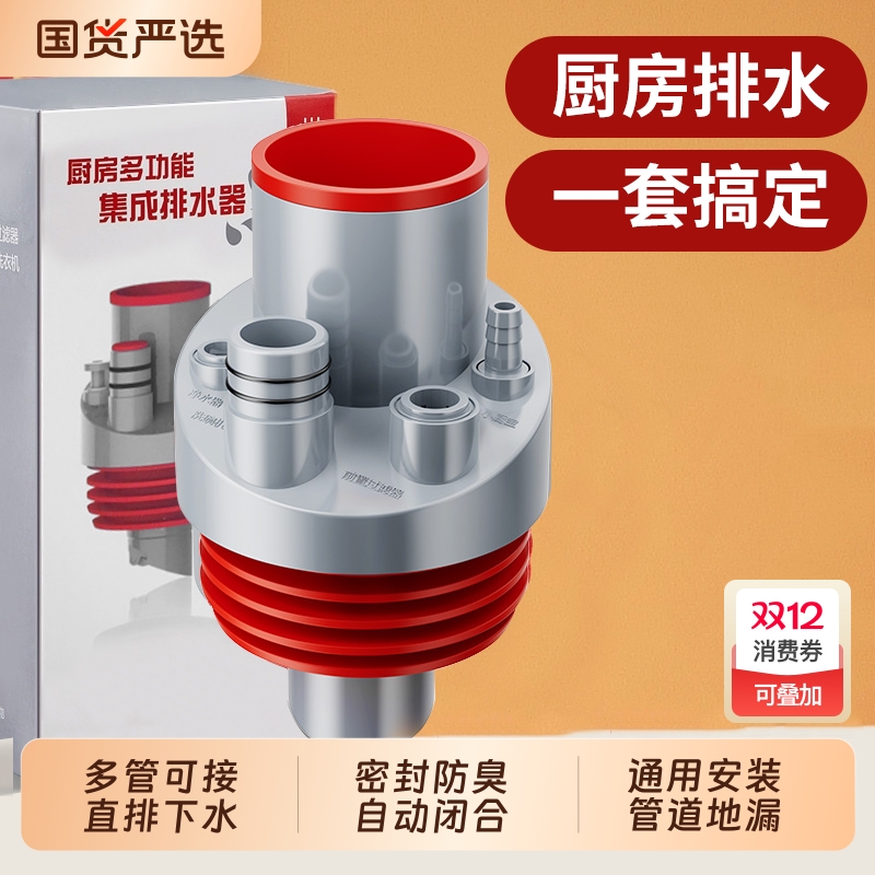 【管道防臭神器】多管同时排水