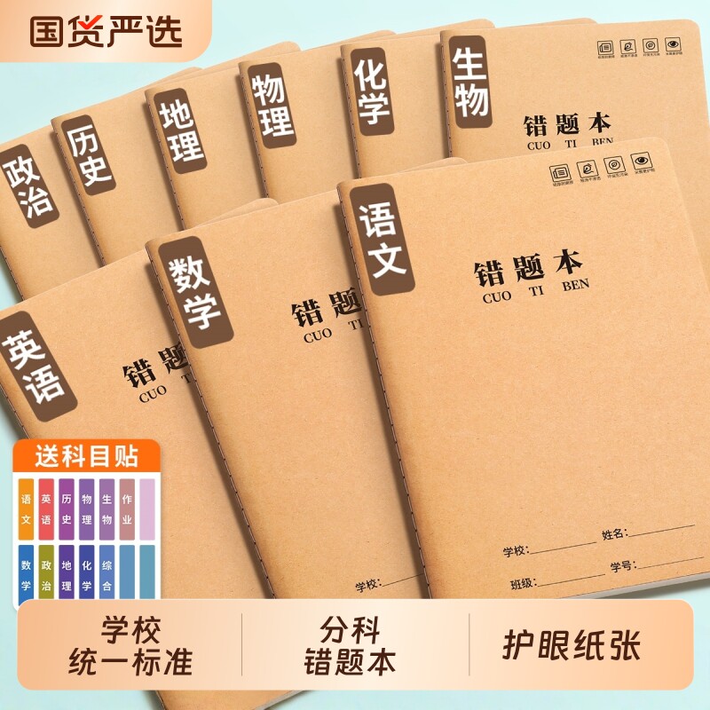 16k牛皮纸错题本初中生专用小学生数学错题整理小学一二年级三四年级改错本语文纠错本高中生加厚笔记本五六3图片
