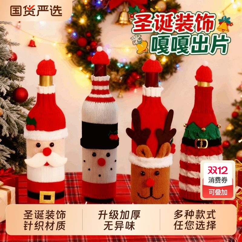 圣诞节氛围场景布置酒瓶套卡通圣诞老人红酒香槟套酒店餐厅装饰品