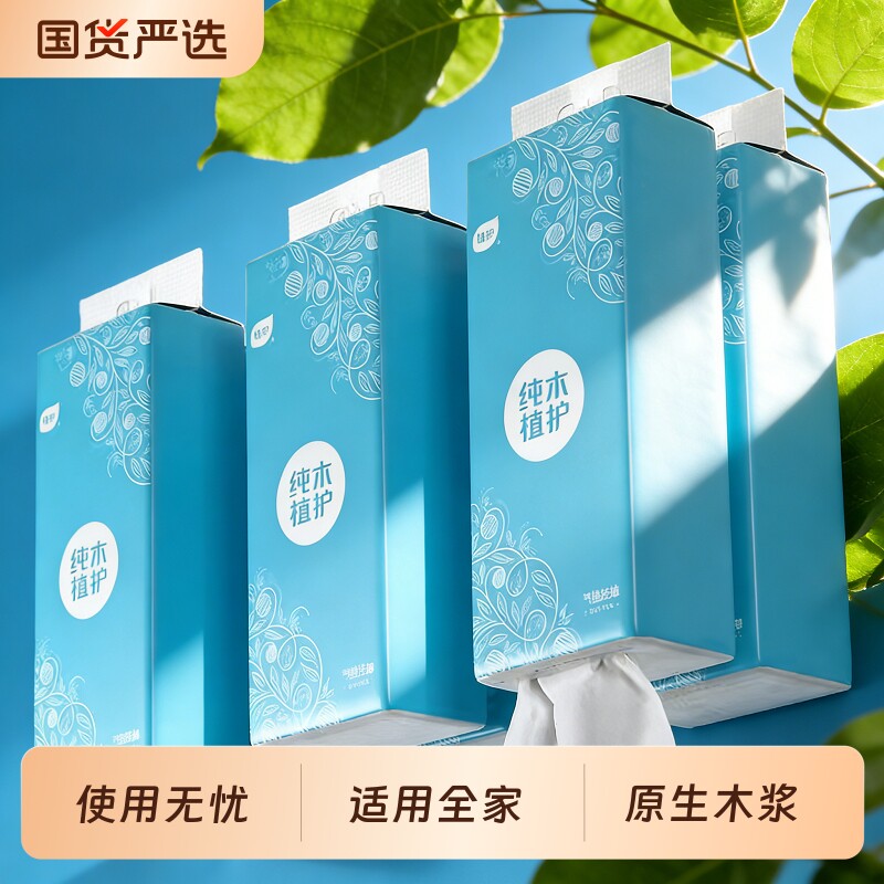 植护大包悬挂式抽纸家用纸巾餐巾纸实惠装整箱批擦手卫生纸抽厕纸