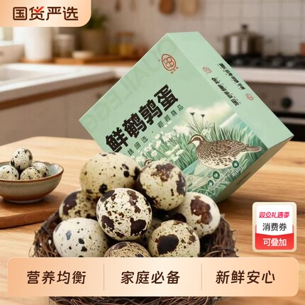 新鲜无抗鹌鹑蛋生鲜蛋 孕妇宝宝辅食 杂粮喂养50枚/盒 源头直发