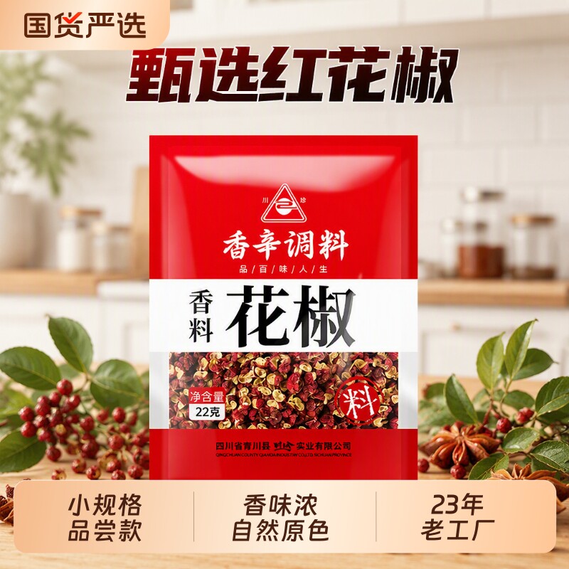 川珍麻辣香辛料组合装图片