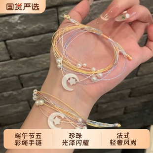 【星月守护】端午节五彩绳手链编织情侣闺蜜手绳少女百搭手链礼物