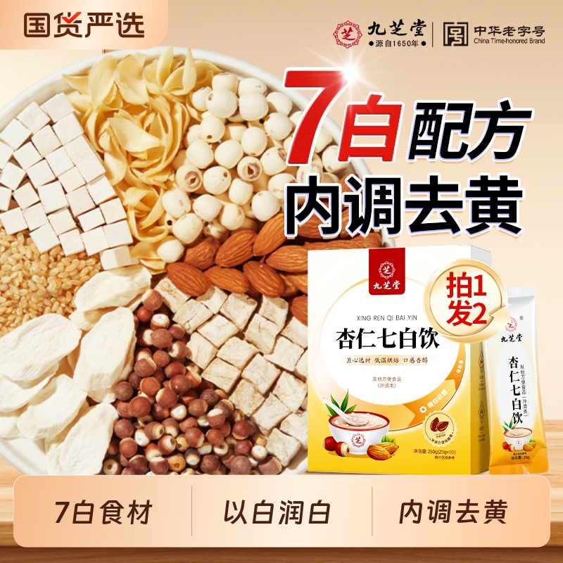 九芝堂非烘焙杏仁饮|940人收藏