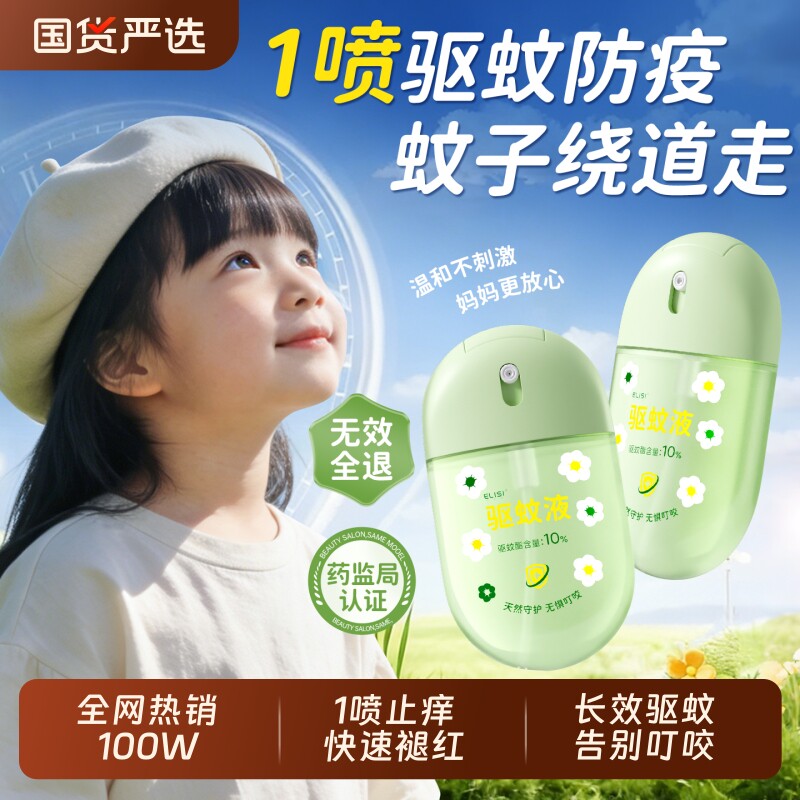 驱蚊液防蚊喷雾便携户外防蚊神器驱虫防蚊液蚊虫花露水野外避蚊胺