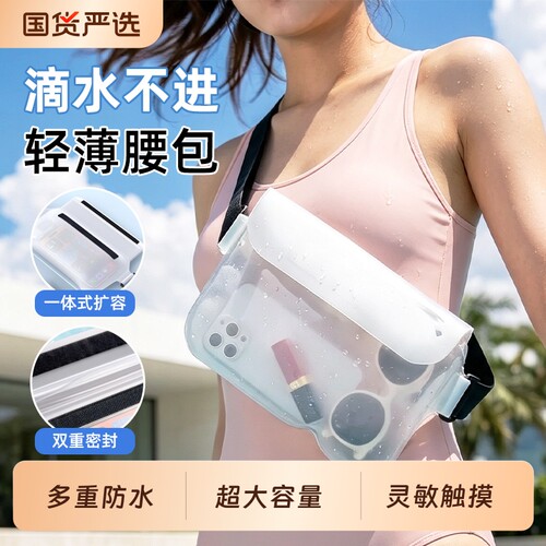 新款腰包手机袋收纳包透明大容量游泳漂流浮潜海边装备密封防水套