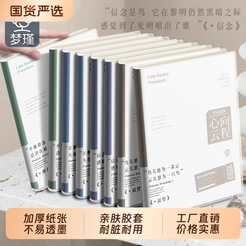 梦瑾加厚笔记本本子高颜值简约风初高中生专用肤感b5胶套本考研课堂笔记本加厚软皮日记本记录a5办公记事本子