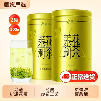 茉莉花茶茶叶浓香型特级新茶四川正宗茉莉飘雪花茶自己喝罐装绿茶