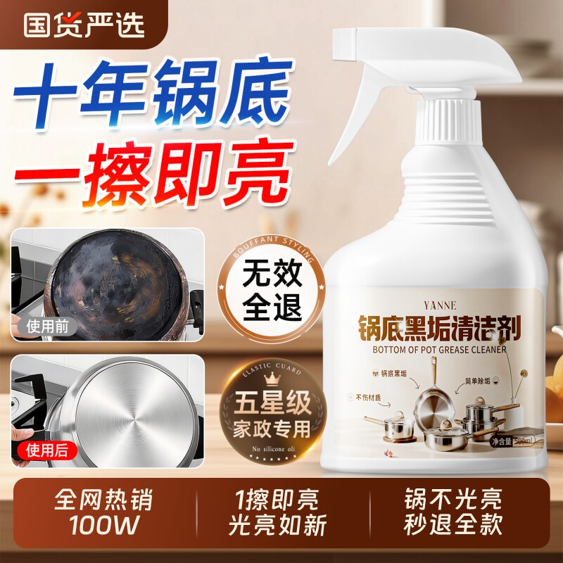 锅底黑垢清洁剂洗锅底神器黑锅底油污清洁厨房除垢强力旗舰店正品