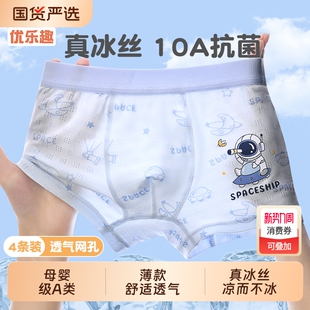 男童内裤冰丝夏季薄款纯棉a类儿童平角裤中大童男孩宝宝四角短裤