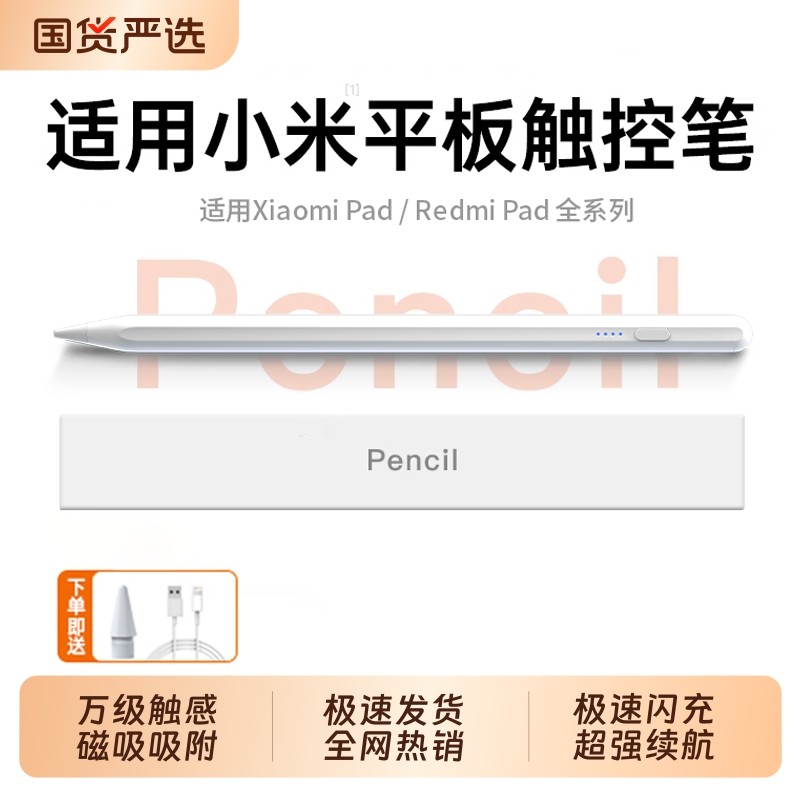 适用小米pad7平板触控笔电脑6spro触屏笔5pro灵感电容笔6max手写笔se二代触屏笔原装平替pencil2焦点五代灵动,3C数码配件,手写笔,淘宝优惠券,粉丝福利购,淘宝优惠卷