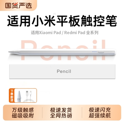 适用小米pad7平板触控笔电脑6spro触屏笔5pro灵感电容笔6max手写笔se二代触屏笔原装平替pencil2焦点五代灵动