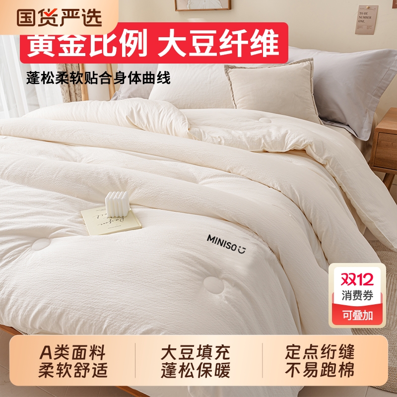 名创优品大豆纤维被子冬被加厚保暖棉被芯春秋夏凉空调被四季通用