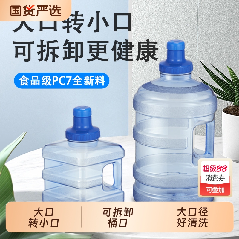 宽口可拆洗家用矿泉水桶