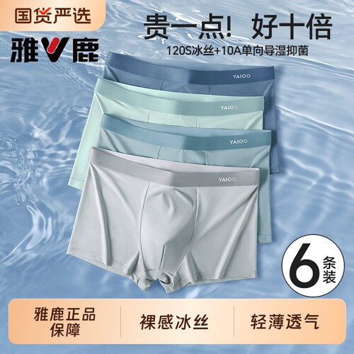 雅鹿男士内裤男款冰丝透气