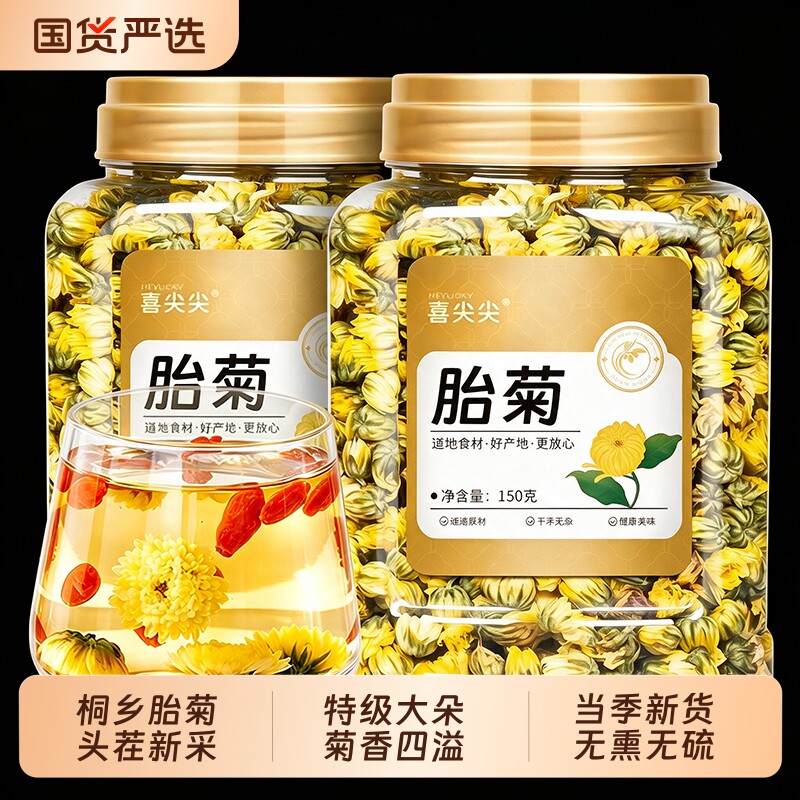 正品菊花茶胎菊王养肝浙江去火特级桐...