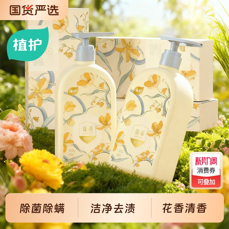 植护内衣清洗液除菌去血渍洗内裤洗涤液正品男女士洗衣液洁净抗菌