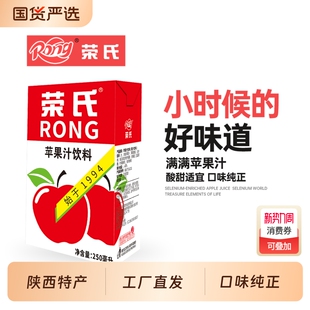 红苹果汁复古包装 包邮 250ML 整箱 工厂直发 陕西特产 荣氏果汁