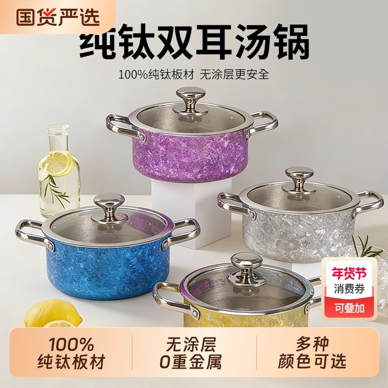 冰花结晶钛锅汤锅新款蒸煮无涂层双耳加厚大容量炖锅纯钛锅燃气