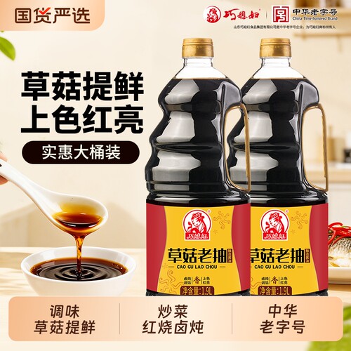 巧媳妇草菇老抽1.9L多规格家用炒菜红烧上色卤炖调味酿造酱油