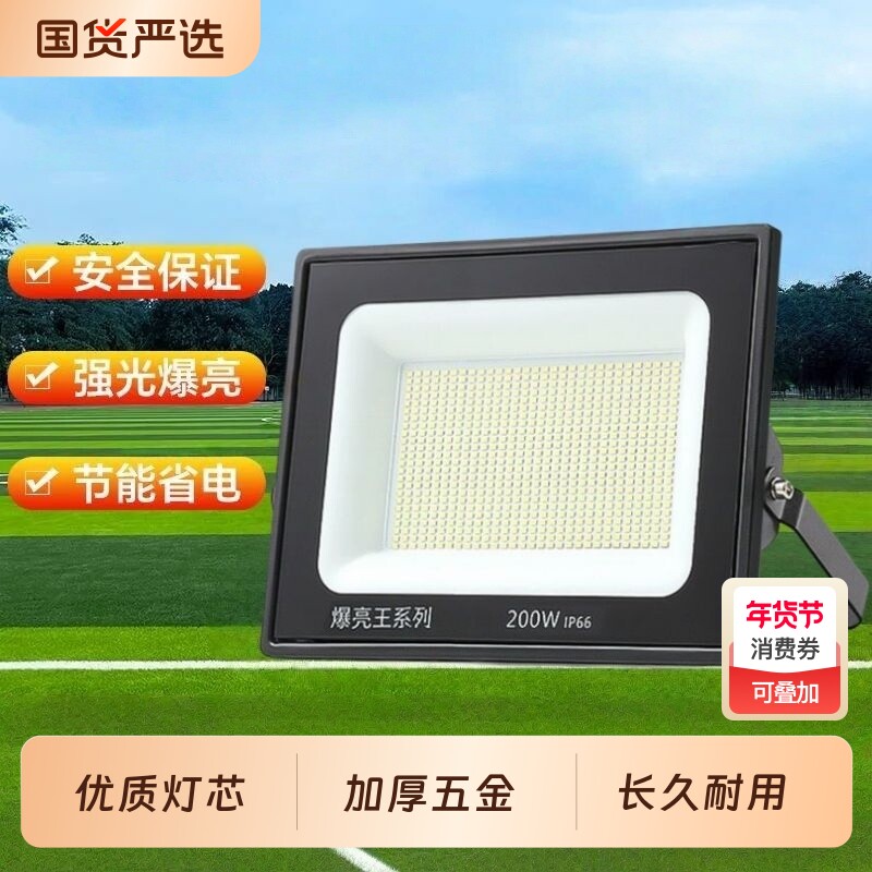 led投光灯射灯室外照明防水强光超亮工地工厂房探照灯户外照明灯