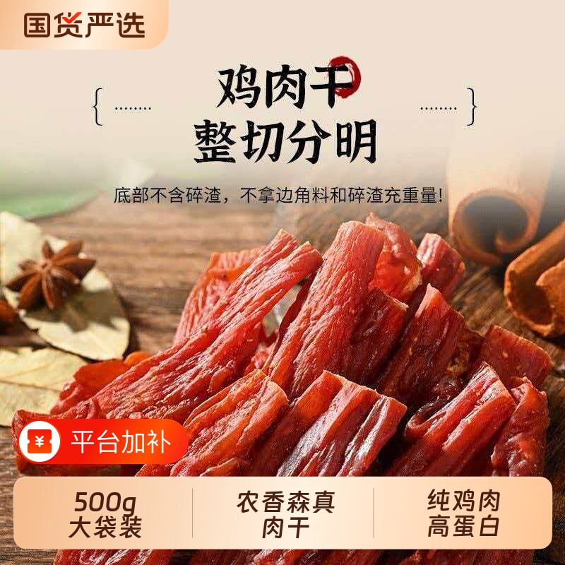 风干鸡胸肉干条耐吃耐嚼休闲解馋零食即食健身鸡肉袋装麻辣辣味
