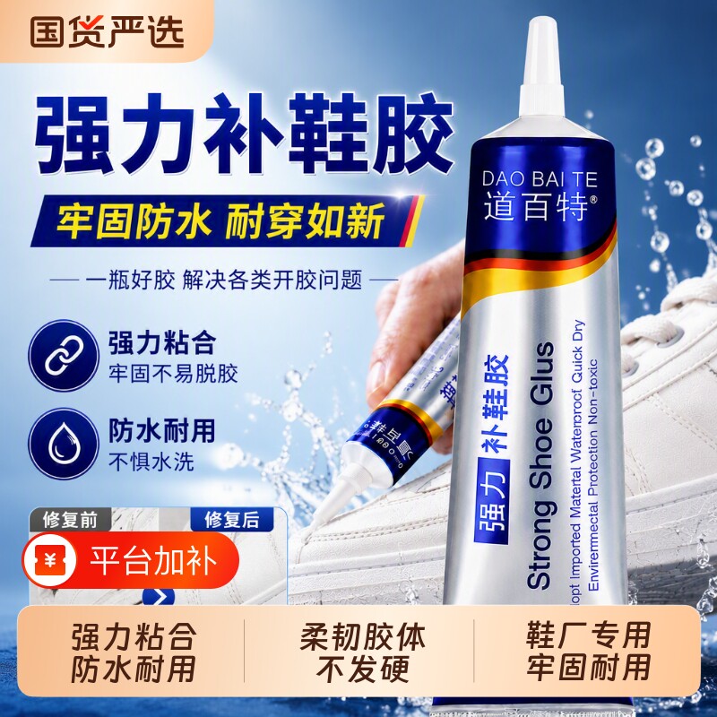 强力补鞋胶粘鞋胶粘鞋专用胶水防水修鞋匠鞋厂专用树脂软胶修鞋专用皮鞋运动鞋球鞋专用补鞋胶补鞋胶水