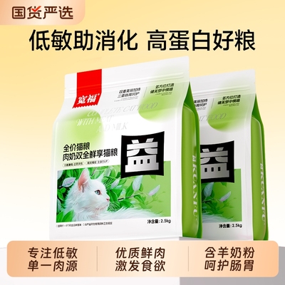宽福猫粮鲜肉羊奶成猫幼猫全阶段全价无谷主粮低敏肉奶高蛋白幅