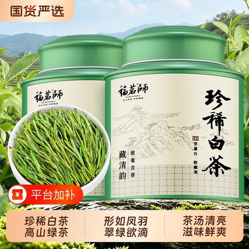 珍稀白茶特级绿茶2026新茶口粮明前正宗高山白茶叶自己喝罐装送礼