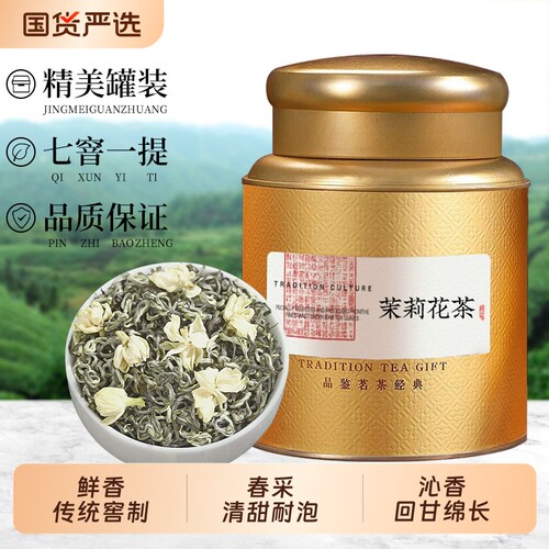 广西传统九窖嫩芽浓香型茉莉花茶