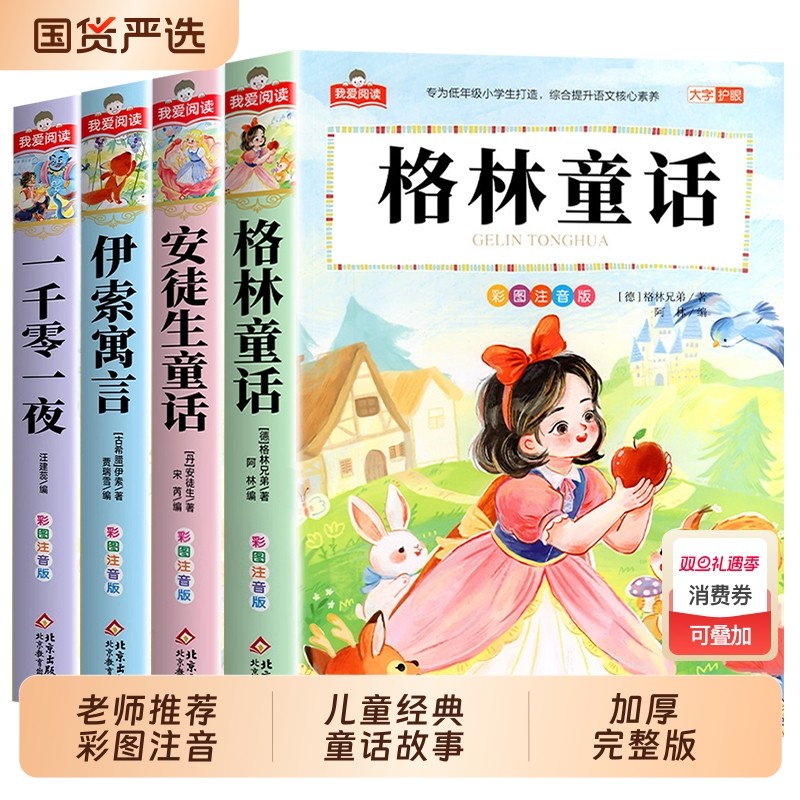 安徒生童话全集注音版儿童