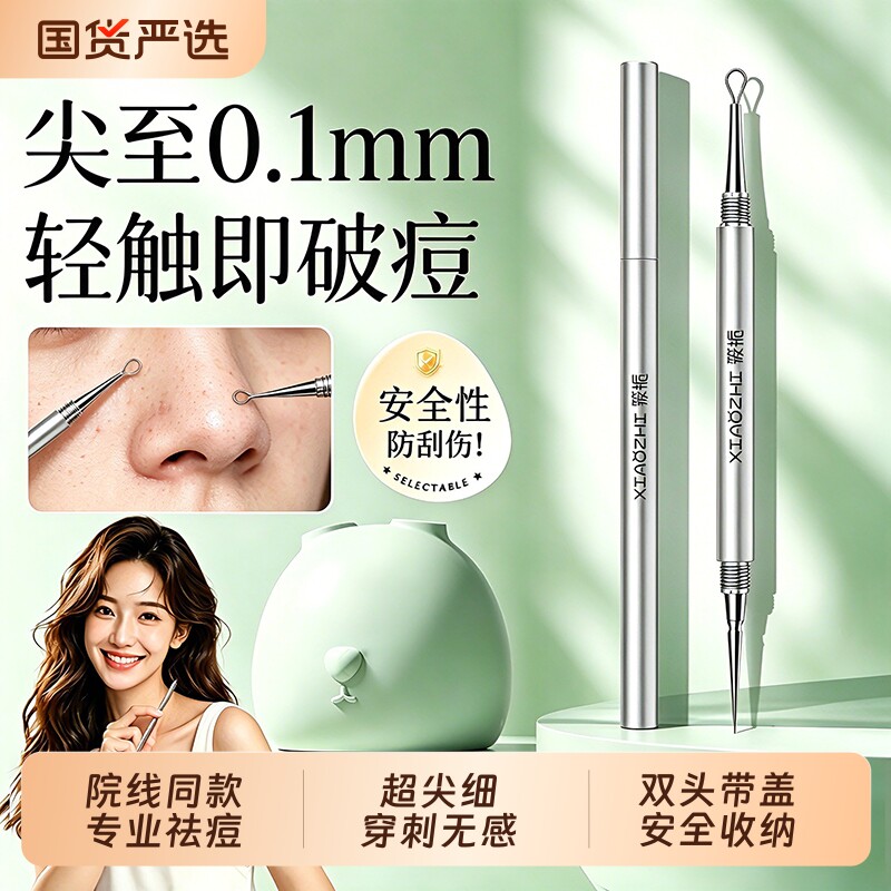 细扭盖美容院专用粉刺针暗疮闭口黑头针清洁套装挑挤痘痘美妆工具