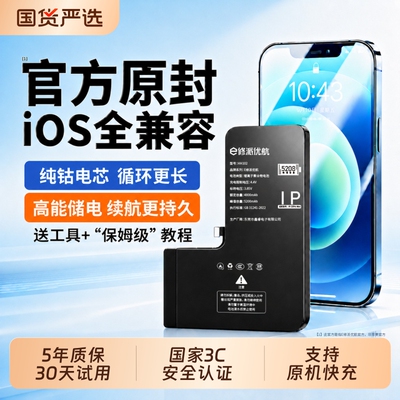 榜单UP【超高密高容电】适用苹果
