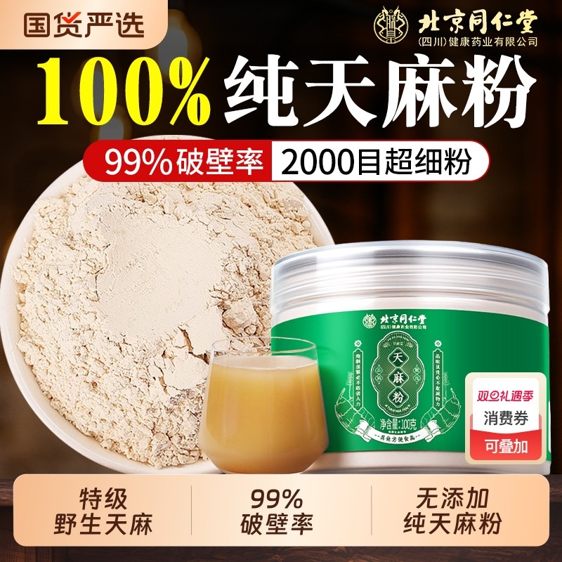 云南昭通野生天麻特级中药材正品新鲜天麻片粉干货泡水官方旗舰店