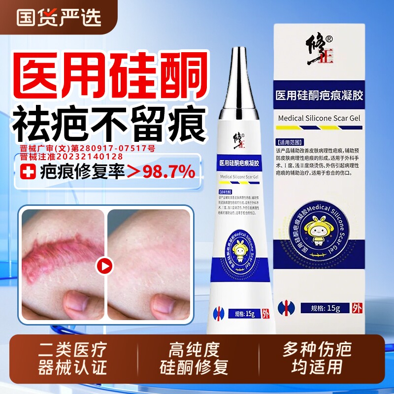 修正祛疤膏医用硅酮凝胶除去疤痕修复儿童烧伤烫伤手术剖腹产增生