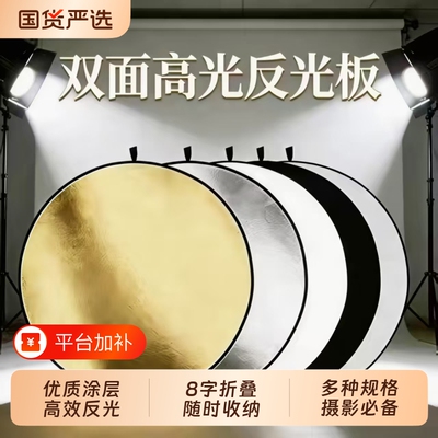 圆形反光板45cm/60cm/80cm五合一摄影打光板折叠便携小型补光挡光拍摄氛围二合一专业反射柔光人像