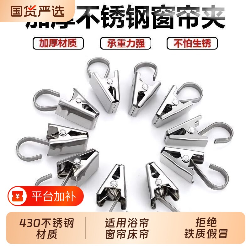 窗帘挂钩夹子不锈钢扣环配件强力浴帘夹承重加厚老式挂环金属床帘