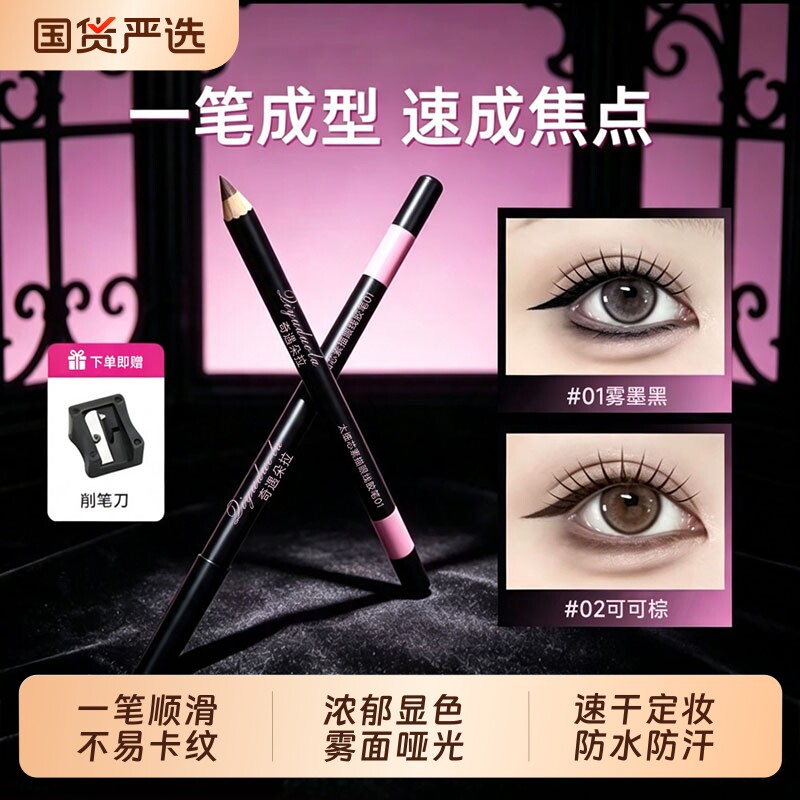 眼线胶笔不晕染防水防汗素描细腻图片