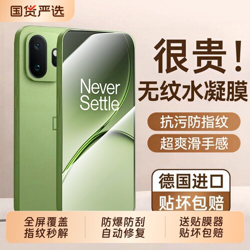 适用一加Ace6t防爆水凝膜aec5Pro钢化膜3V水凝软膜2V全屏acepro防摔1+15/13保护全胶9R保护8t贴膜turbo6xpro