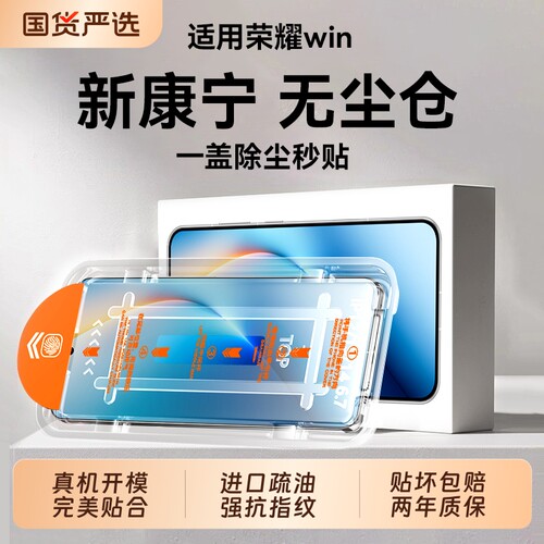 【康宁无尘仓】 适用荣耀win钢化膜winRT防摔超清power2新款膜荣耀500pro秒贴荣耀gtpro屏保power全屏高清400