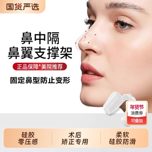 鼻综合隆鼻术后鼻孔支撑器防止鼻增生鼻夹歪鼻小柱矫正器硅胶