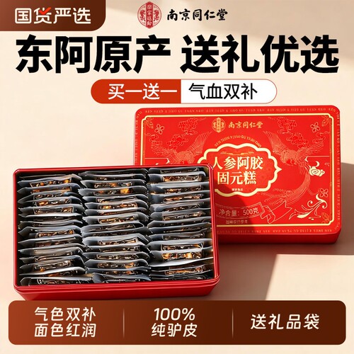 买1送1阿胶固元糕补气补血送礼袋