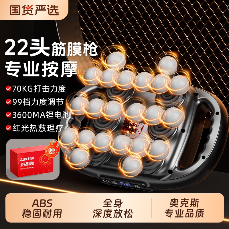 AUX/奥克斯筋膜枪全身深度按摩器22头高频肌肉放松按摩枪筋膜枪